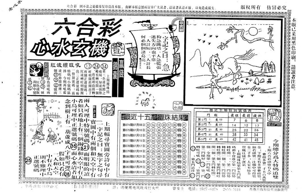 六合彩084期老版心水玄机(黑白)