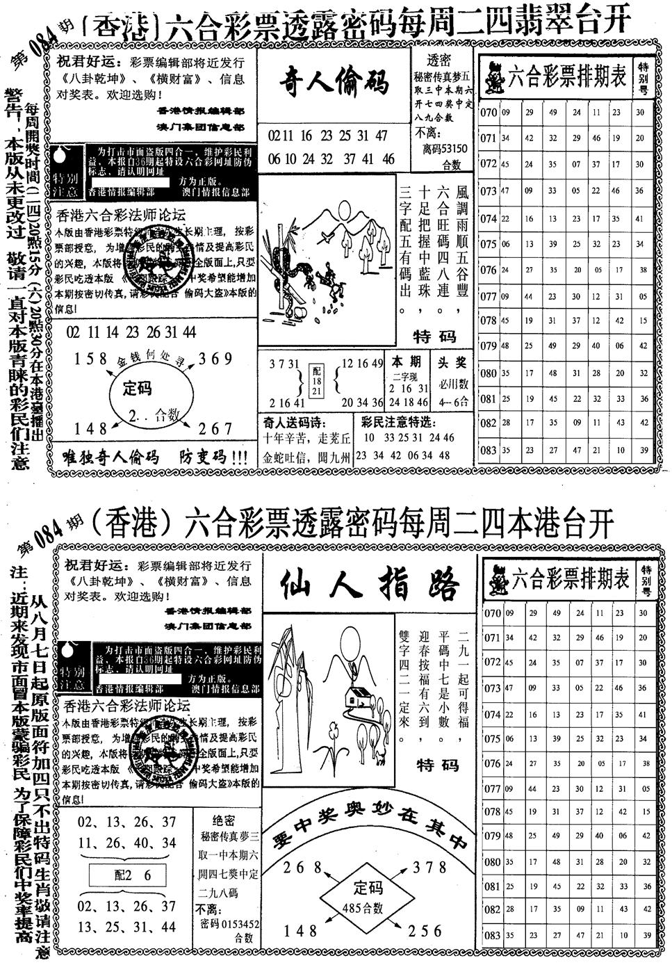 六合彩084期印仔小四合B(黑白)