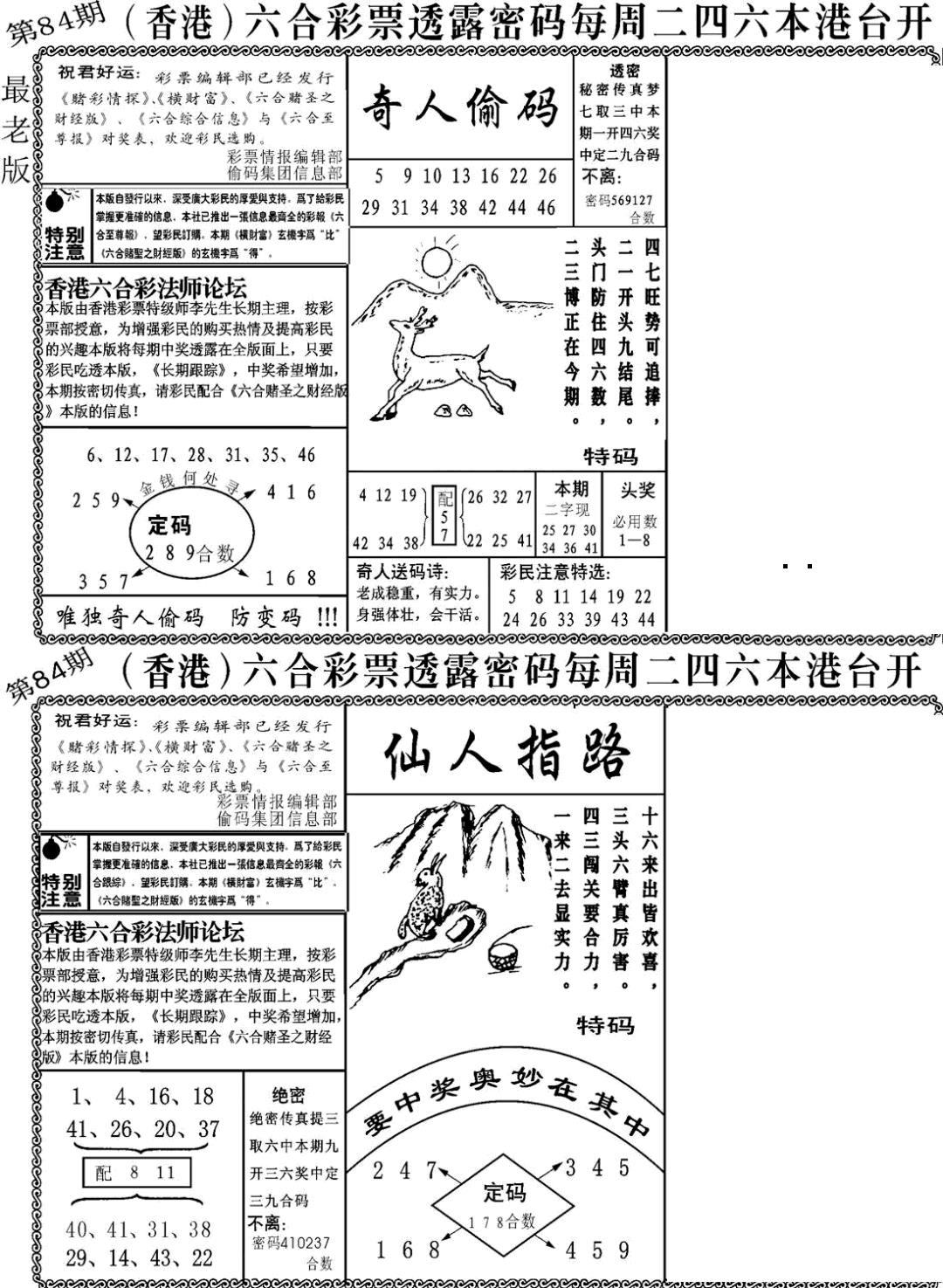 六合彩084期老板小四合A(黑白)