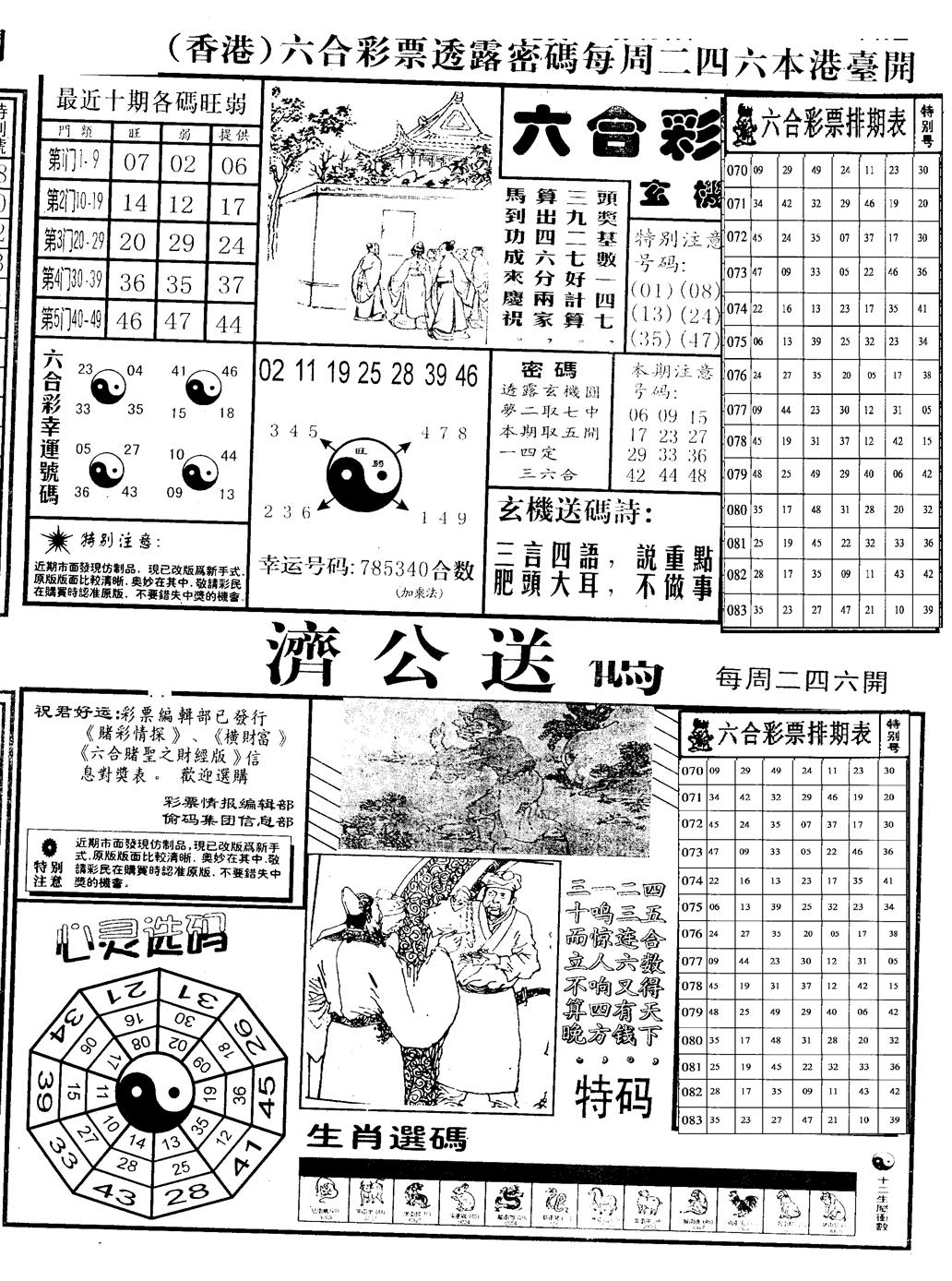 六合彩084期老版梅花四合A(黑白)