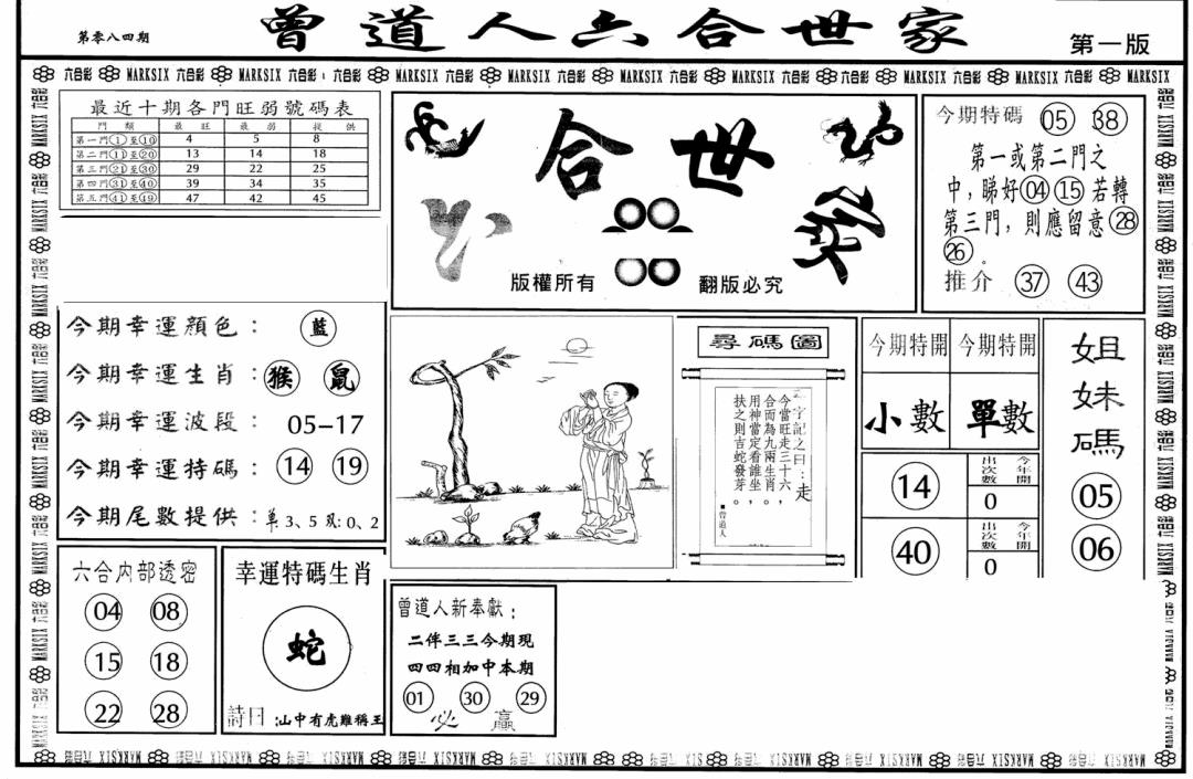 六合彩084期六合世家A(黑白)