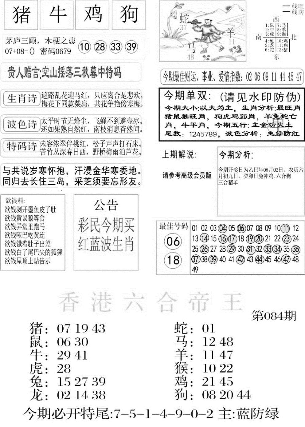 六合彩084期金凤凰A(黑白)
