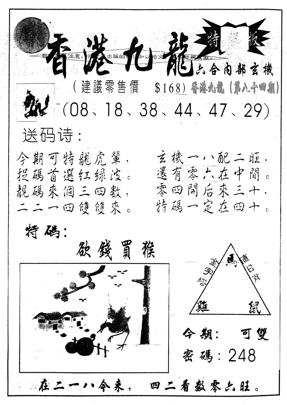 六合彩084期另版九龙内幕A(黑白)