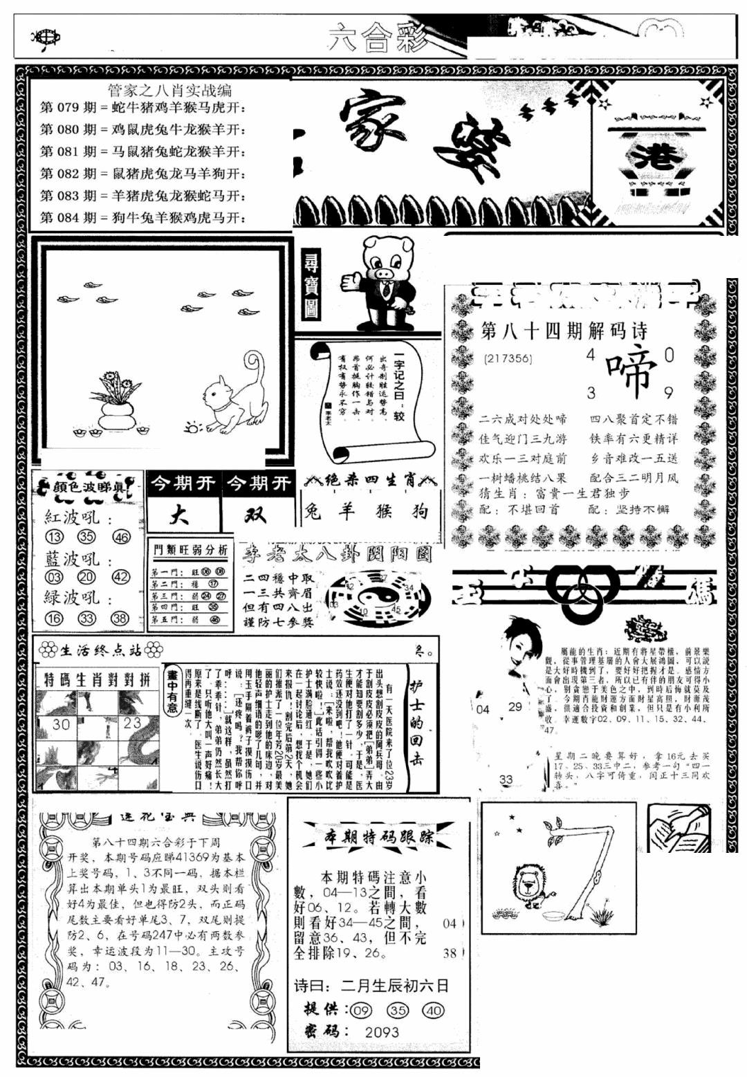 六合彩084期凤凰闲情(黑白)
