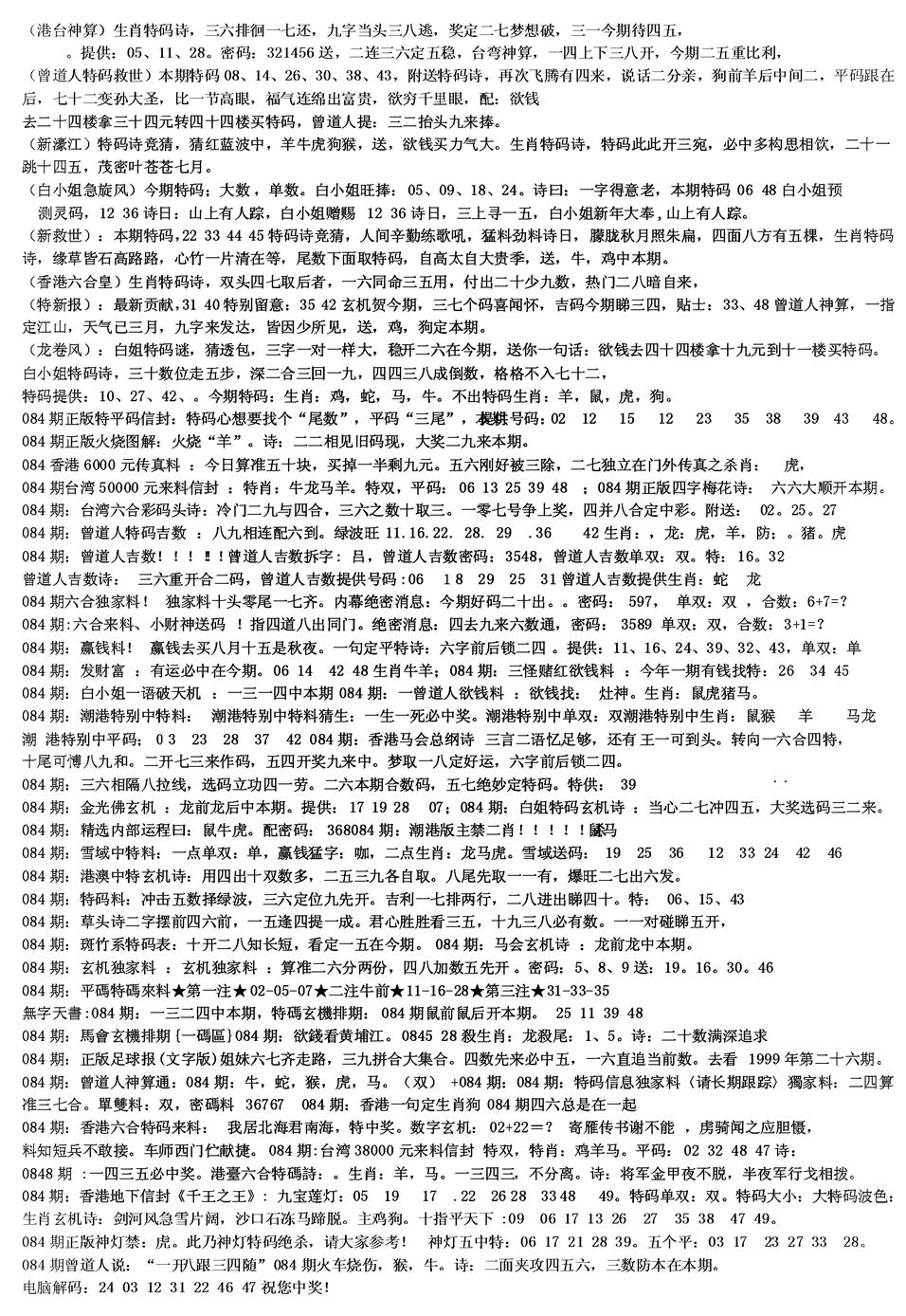 六合彩084期另版综合资料B(黑白)