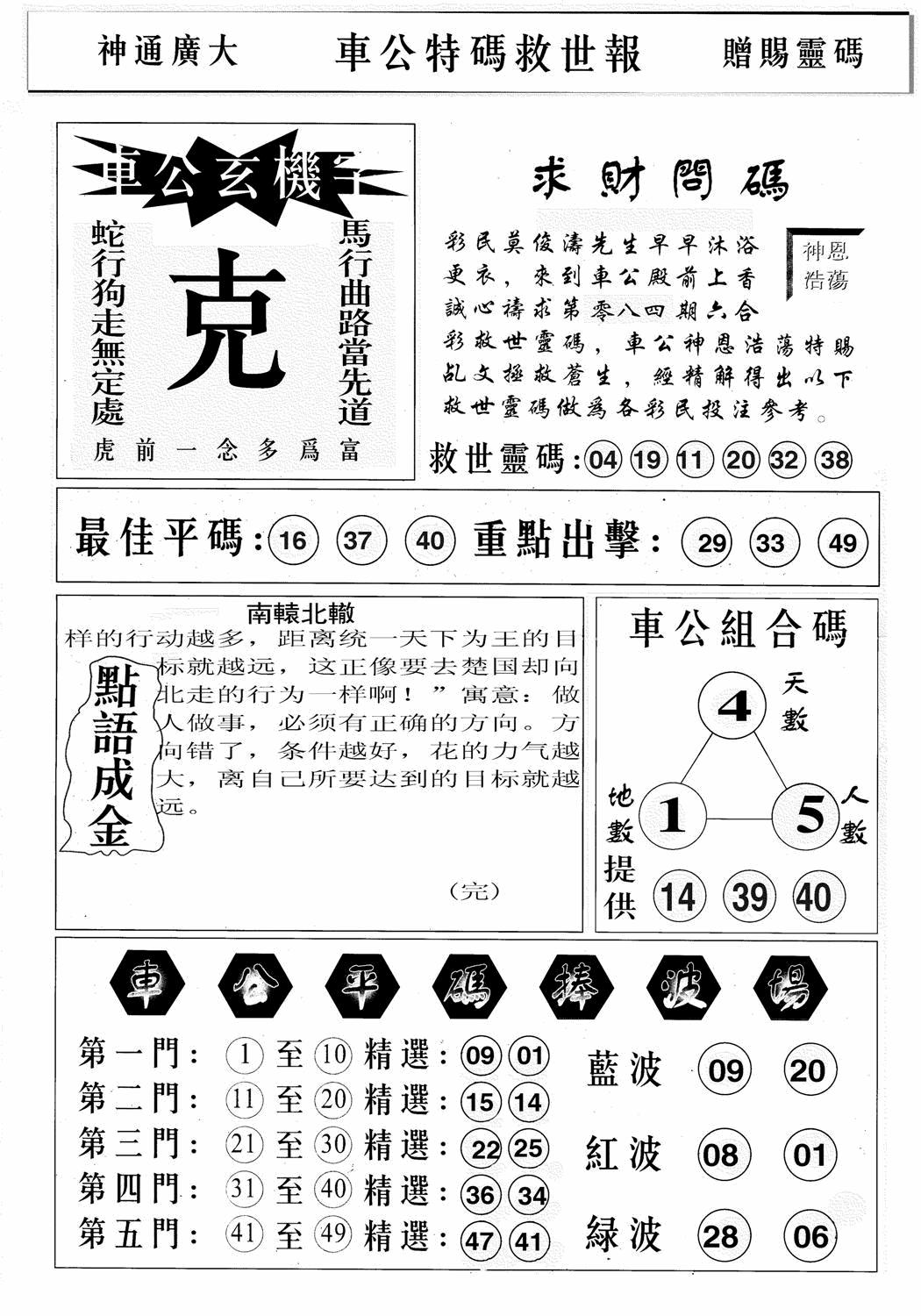 六合彩084期车公特码救世B(黑白)