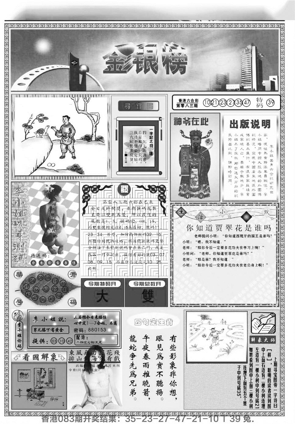 六合彩084期金银榜(黑白)
