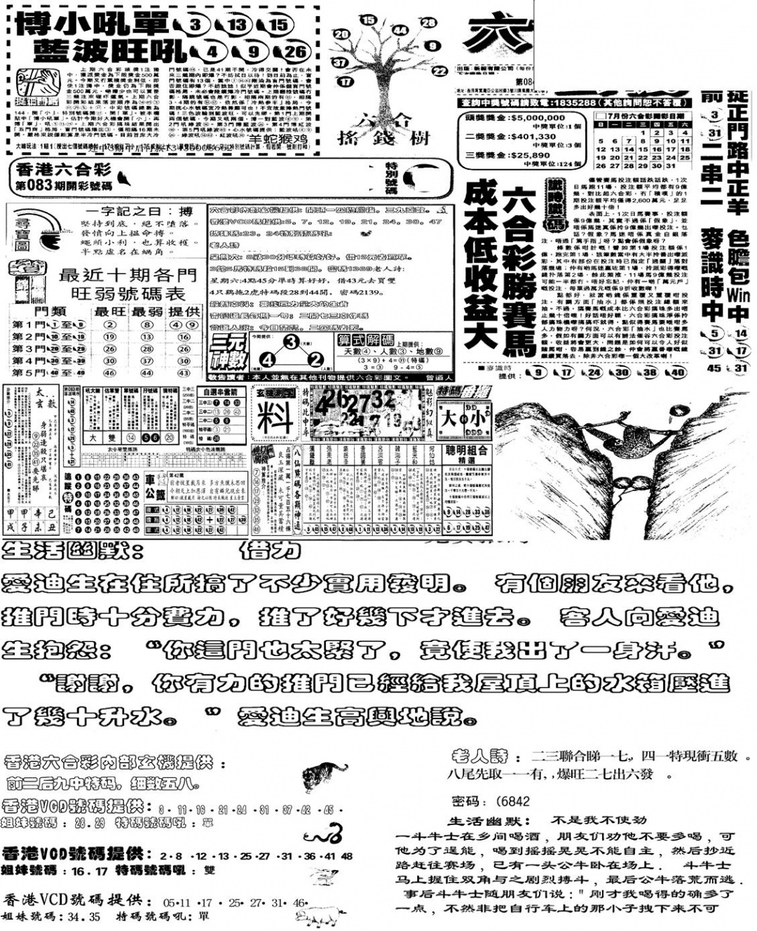 六合彩084期当日报-4(黑白)