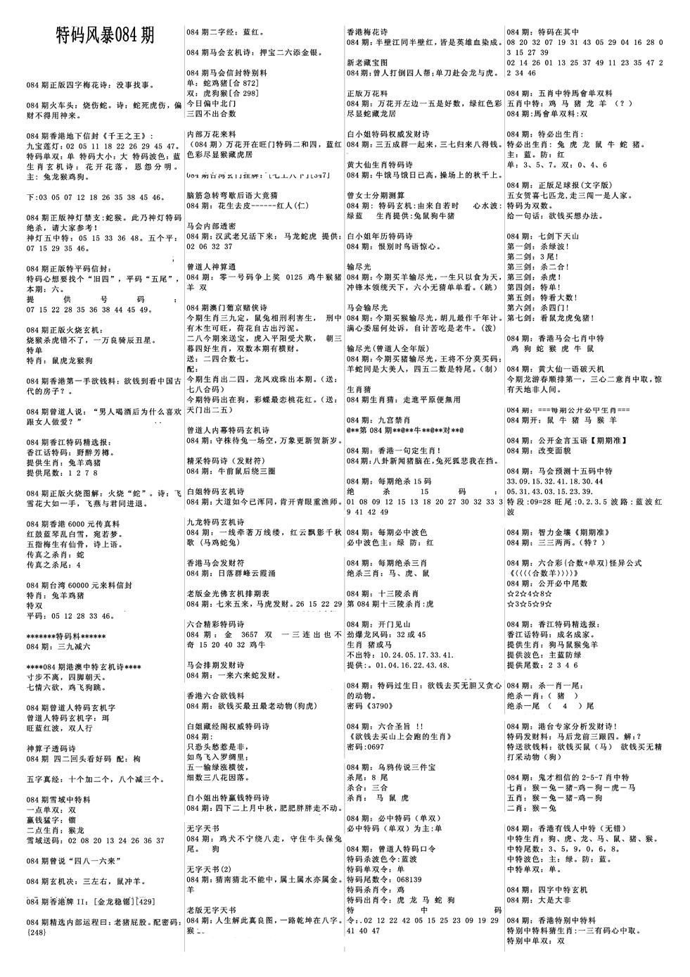 六合彩084期特码风暴A(黑白)