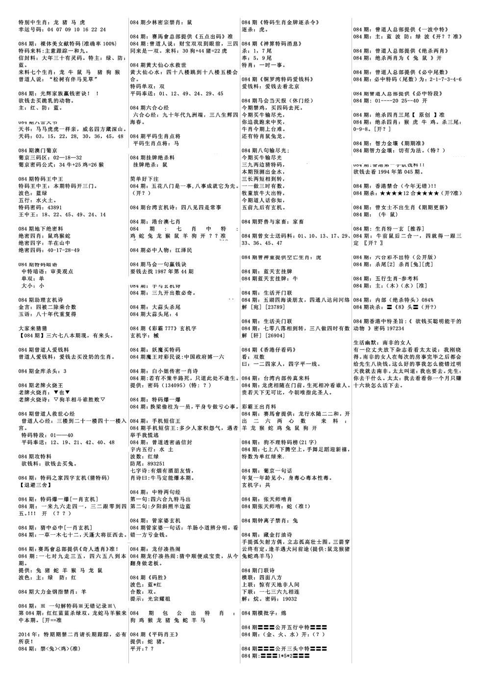 六合彩084期特码风暴B(黑白)