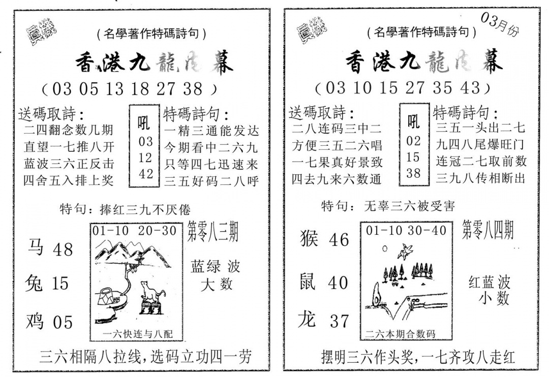 六合彩084期九龙内幕AB(黑白)