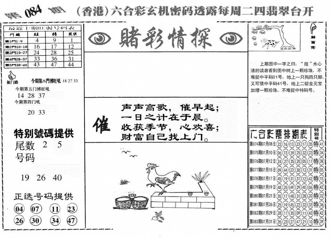 六合彩084期另赌彩情探(黑白)