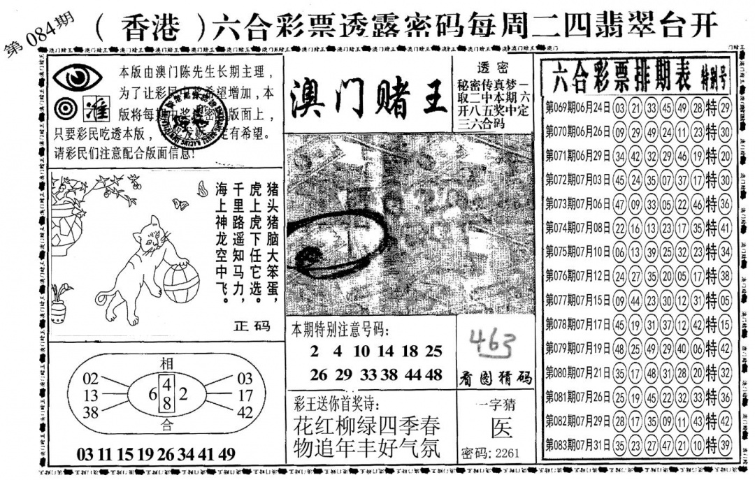 六合彩084期另澳门赌王(黑白)