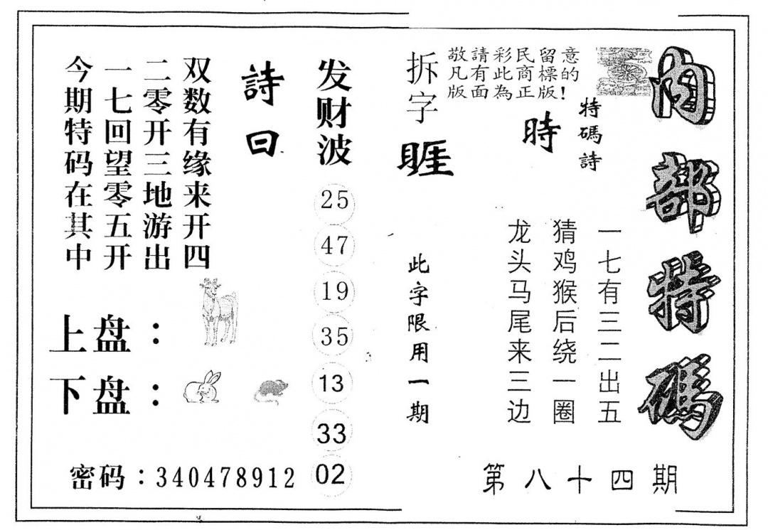 六合彩084期另版内部特码(黑白)
