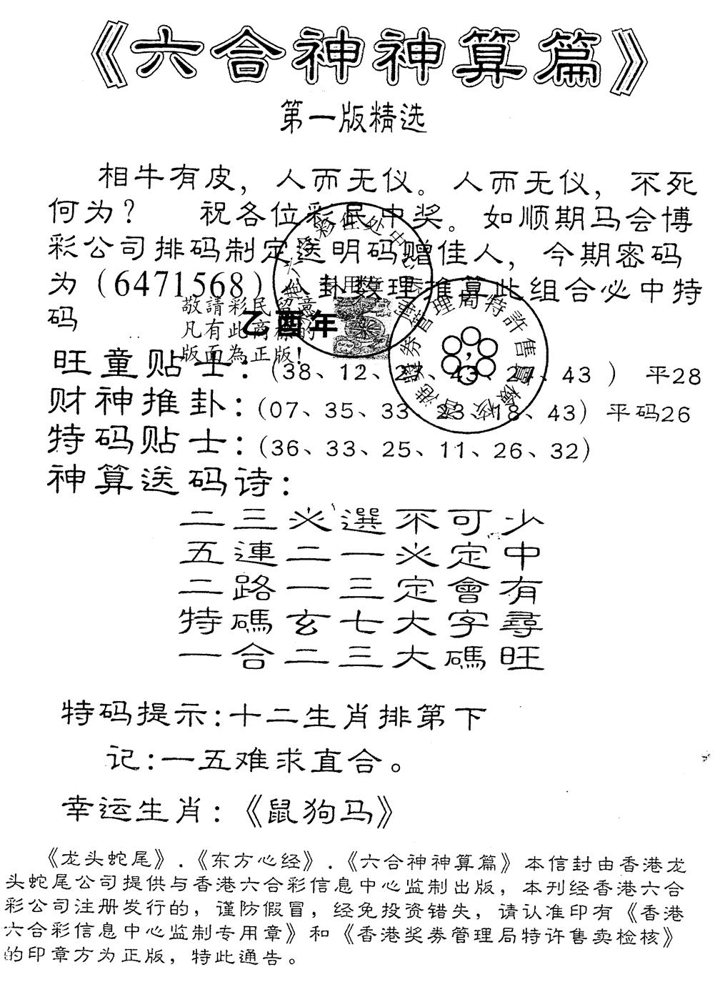 六合彩084期另版六合神算篇(黑白)