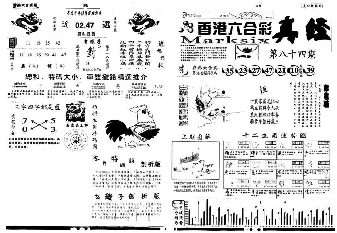 六合彩084期另真经A(黑白)