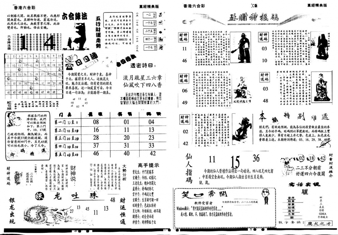 六合彩084期另真经B(黑白)