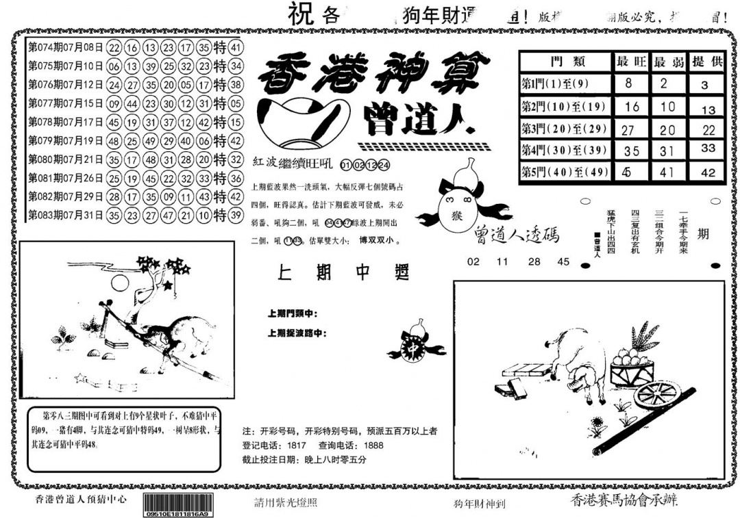 六合彩084期另香港神算(黑白)