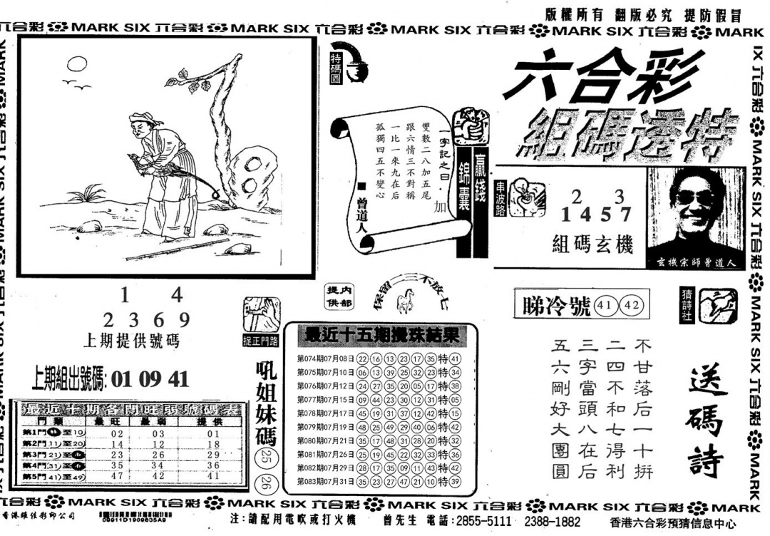 六合彩084期另组码透特(黑白)