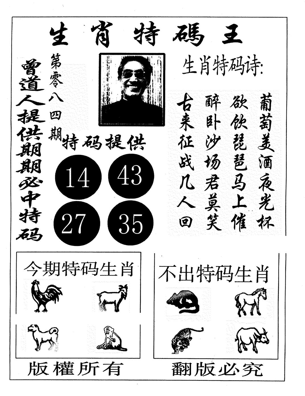 六合彩084期另生肖特码王(黑白)