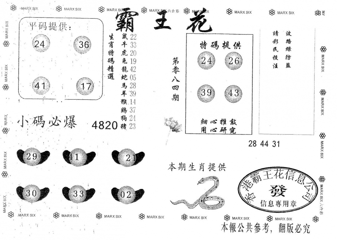 六合彩084期霸王花(黑白)