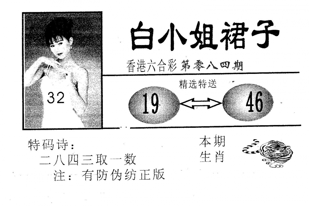 六合彩084期白姐裙子(黑白)