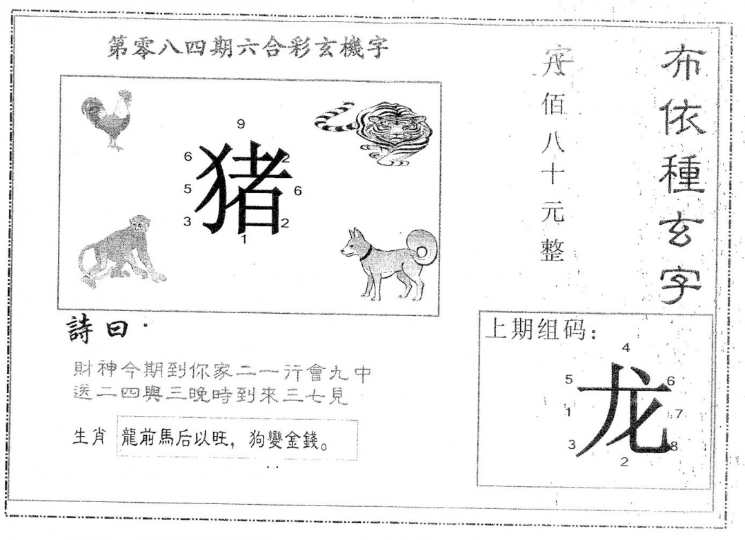 六合彩084期布衣种字(黑白)