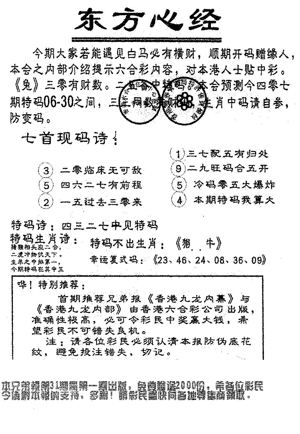 六合彩084期东方心经A(黑白)