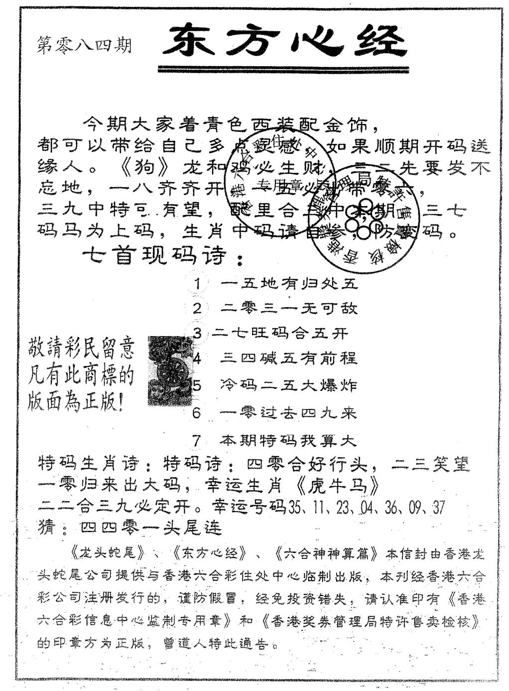 六合彩084期东方心经B(黑白)
