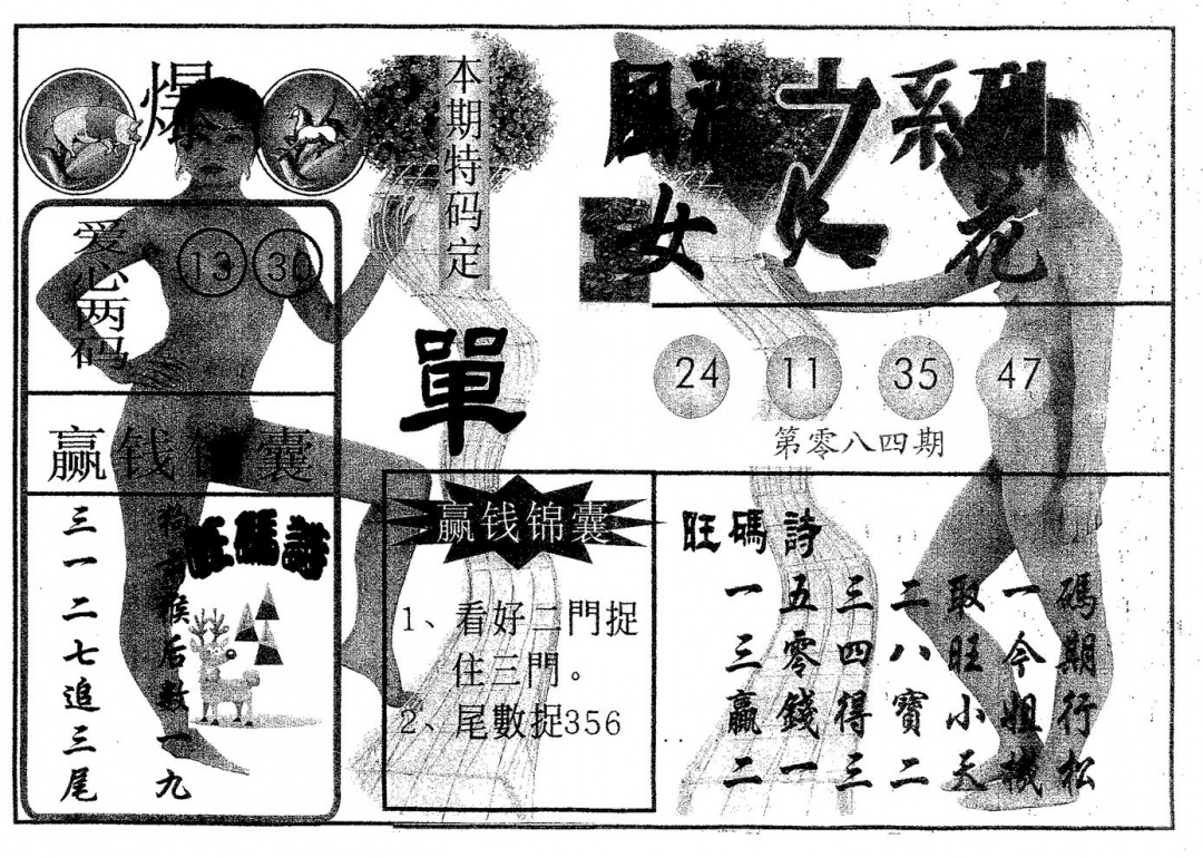 六合彩084期风流系列-3(黑白)