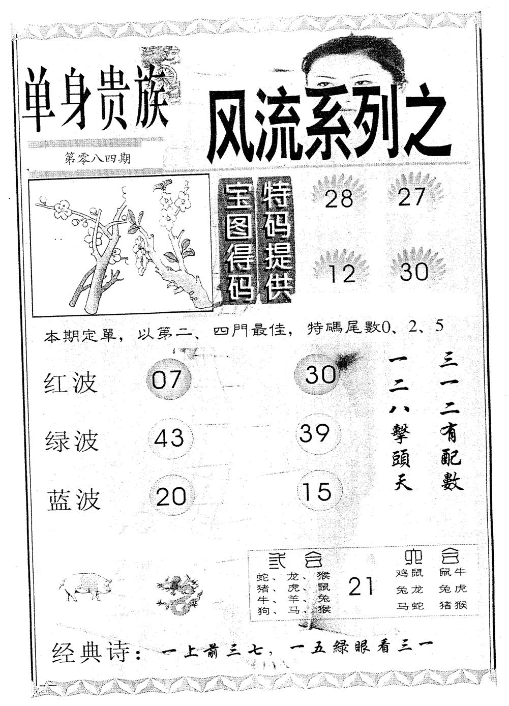 六合彩084期风流系列-4(黑白)