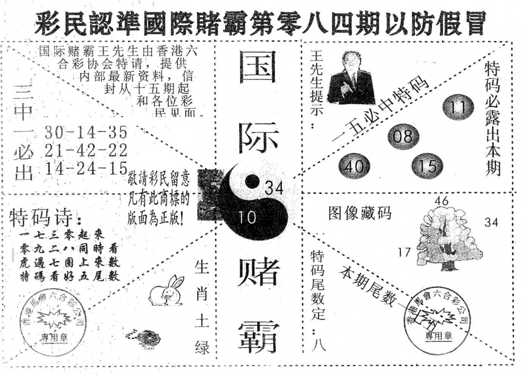六合彩084期国际赌霸B(黑白)