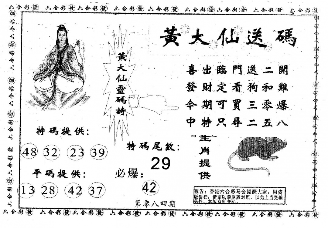六合彩084期黄大仙送码A(黑白)