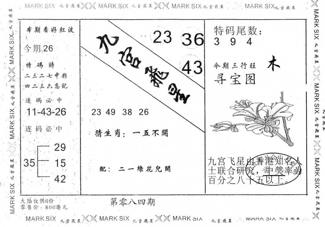 六合彩084期九宫飞星(黑白)