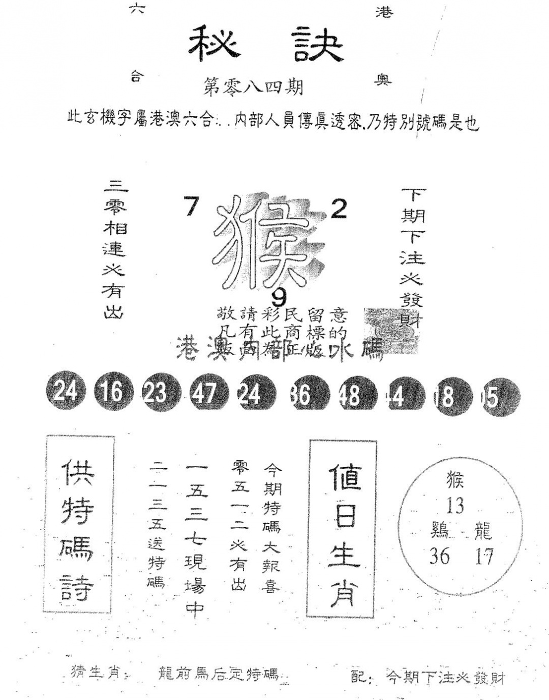 六合彩084期秘决(黑白)