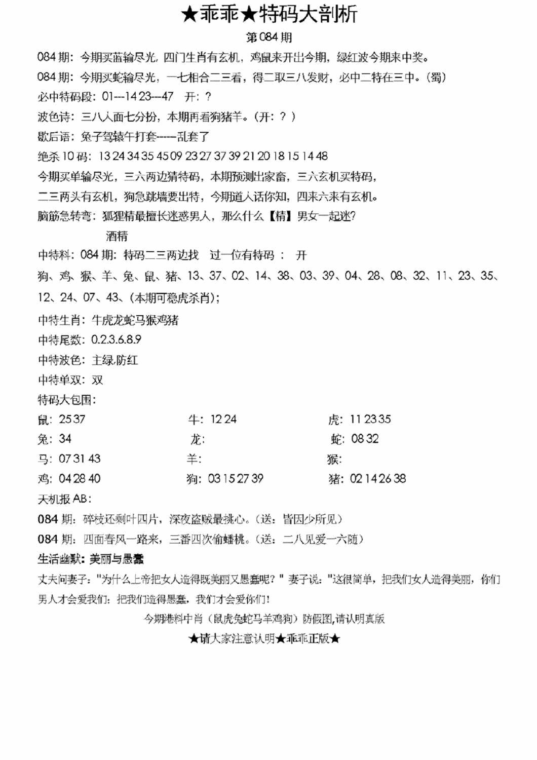 六合彩084期另特码大剖析(黑白)