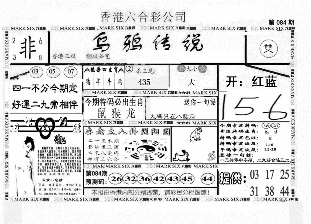 六合彩084期另版乌鸦传说(黑白)