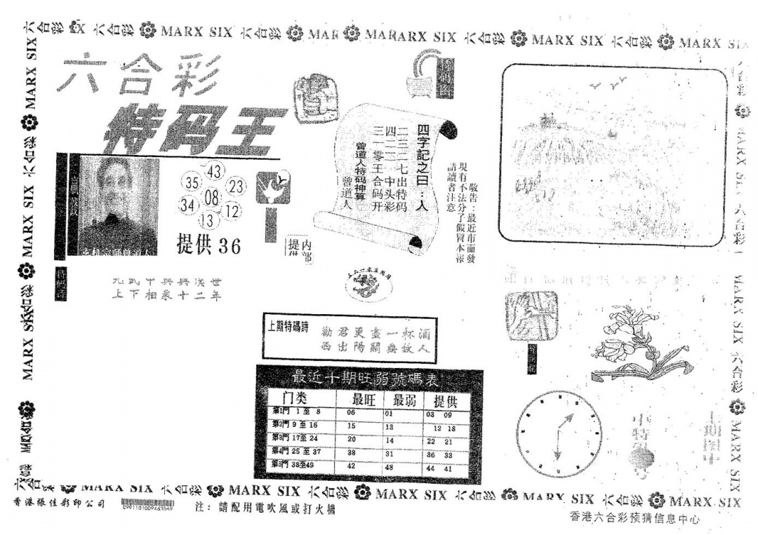 六合彩084期特码王B(黑白)