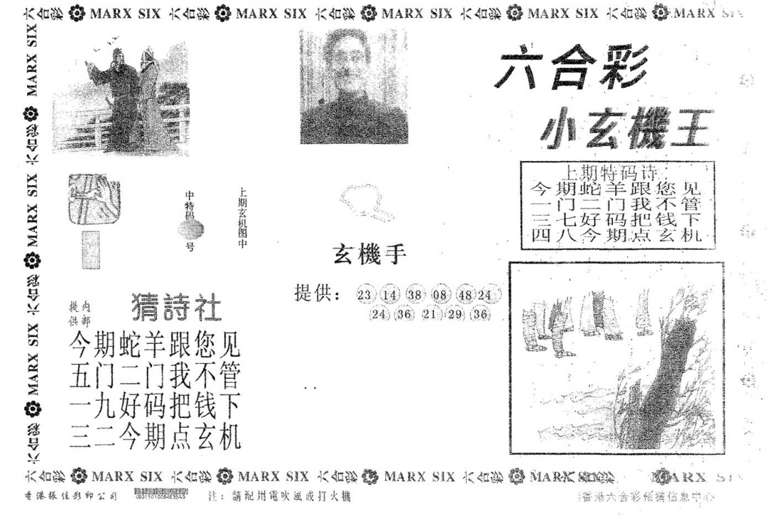 六合彩084期小玄机王(黑白)