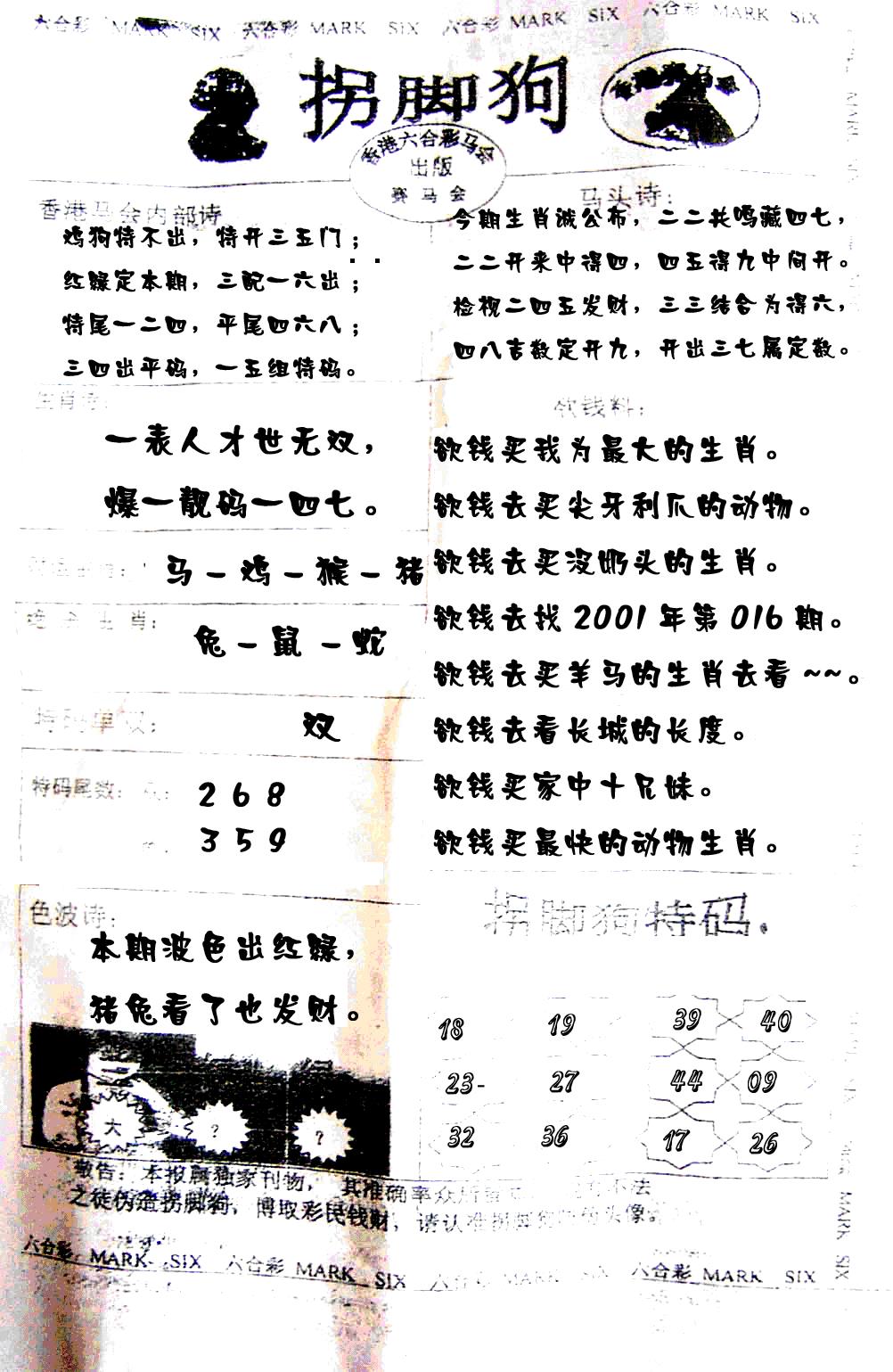 六合彩084期拐脚狗(黑白)