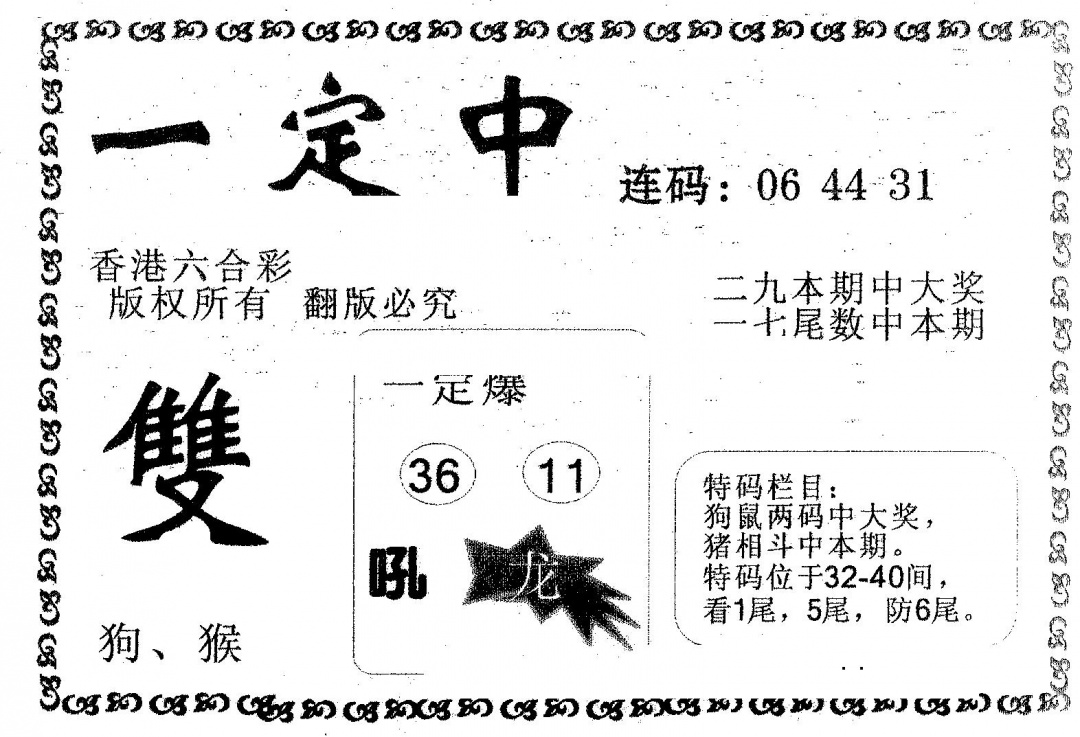 六合彩084期一定中(黑白)