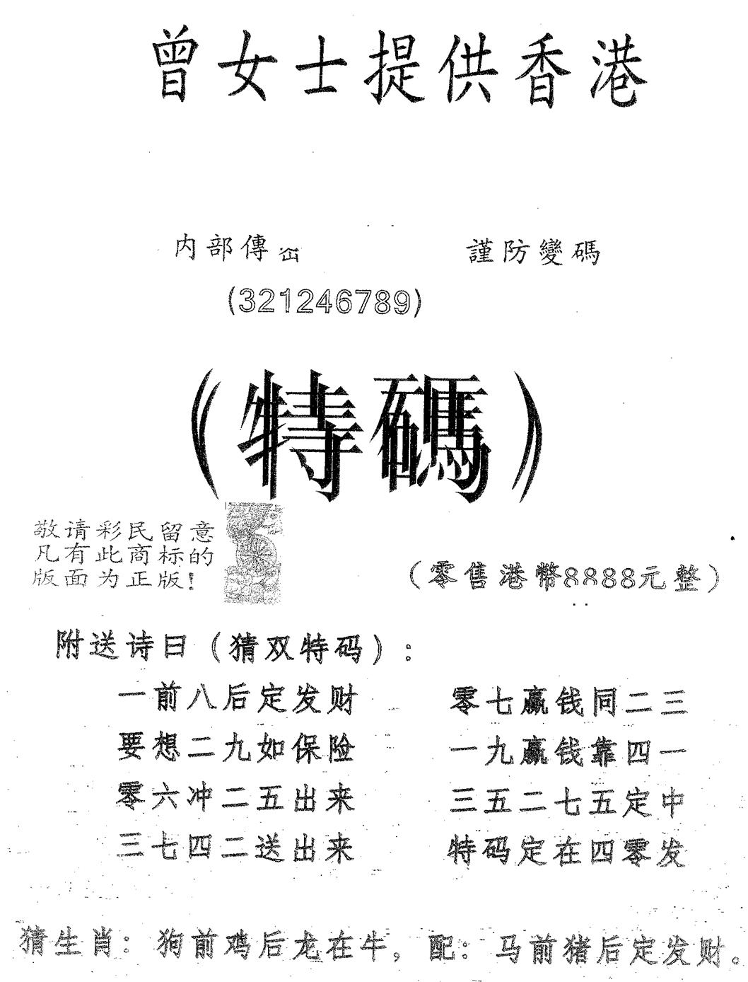 六合彩084期曾女士诗(黑白)