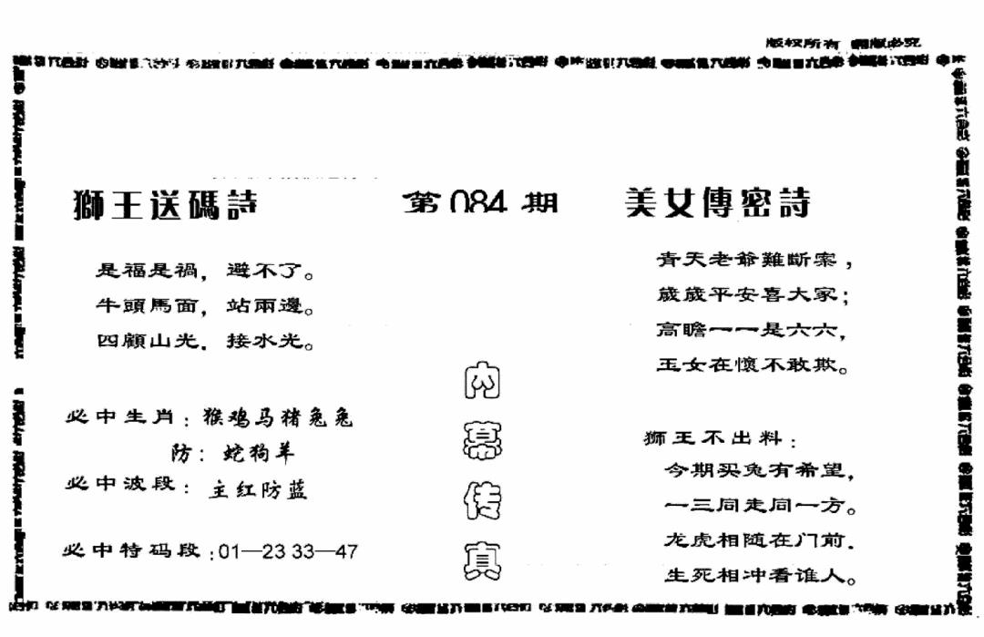 六合彩084期香港内幕传真报(黑白)
