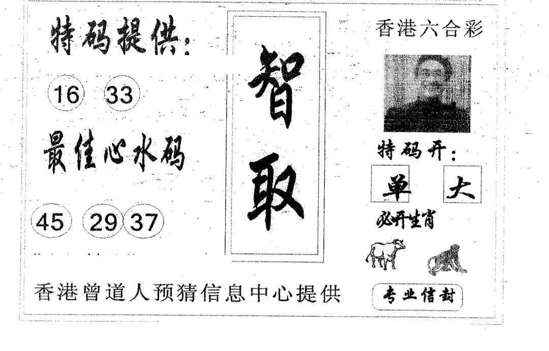 六合彩084期智取(黑白)
