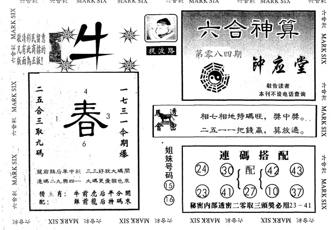 六合彩084期钟应堂(黑白)