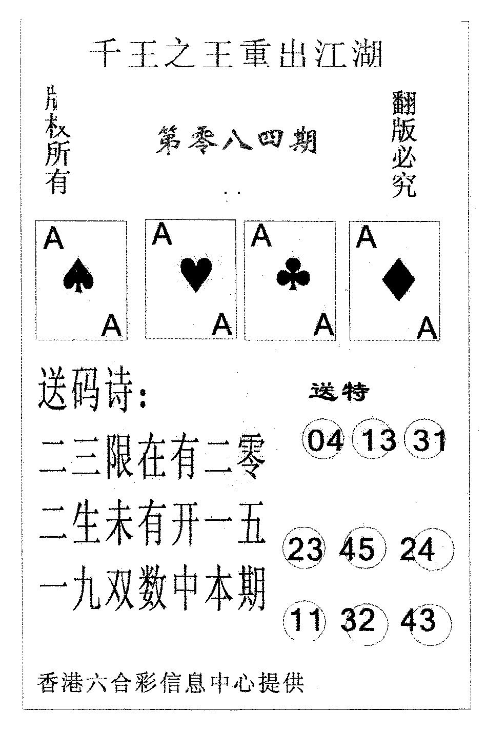 六合彩084期千王信封(黑白)