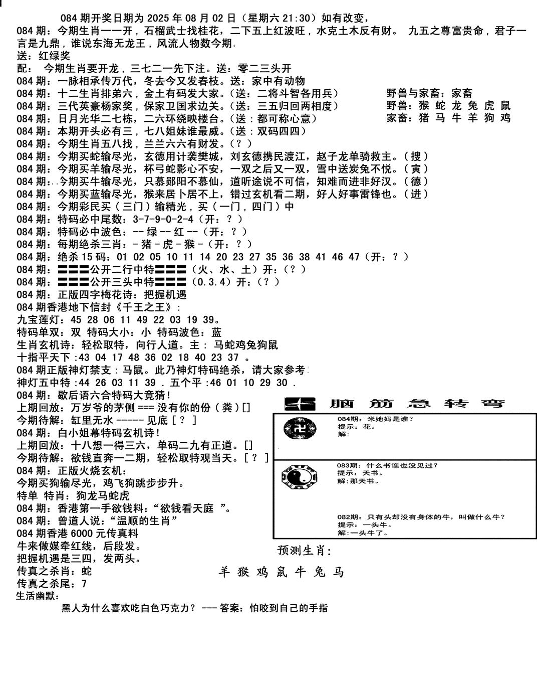 六合彩084期马会小综合(黑白)