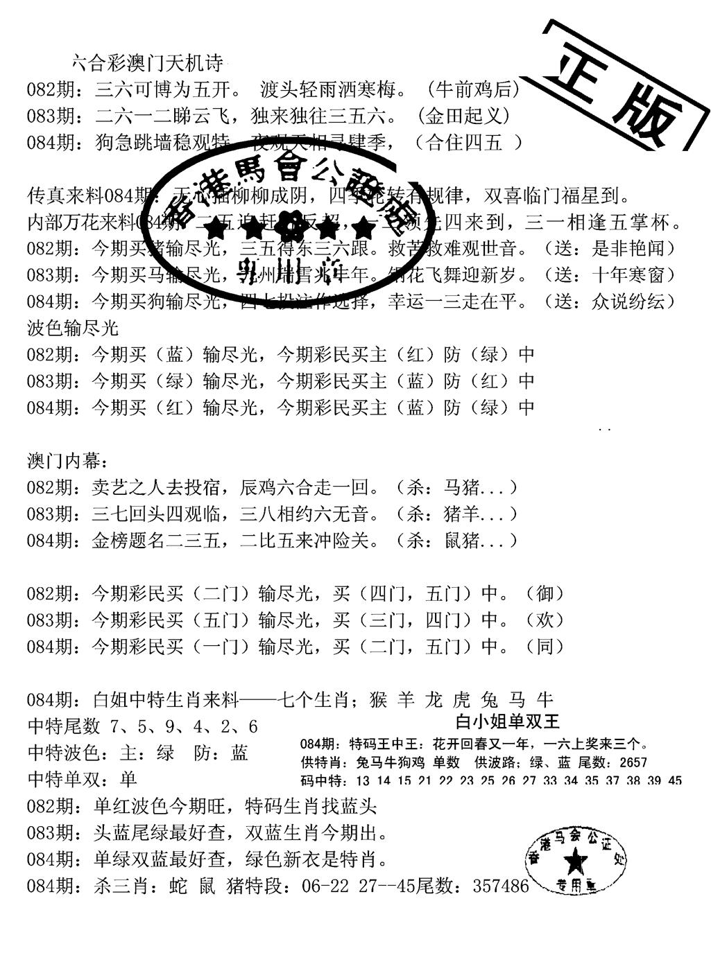 六合彩084期深圳特区报B(黑白)