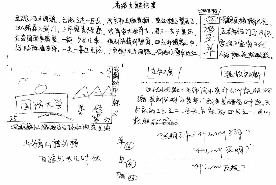 六合彩084期手写九龙内幕B(黑白)
