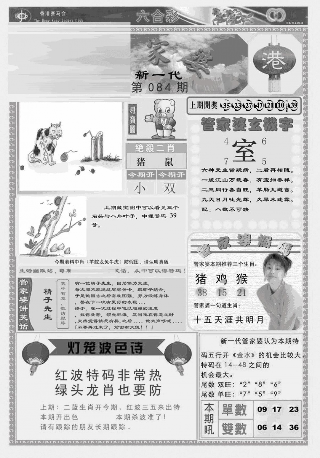 六合彩084期新当天报-3(黑白)